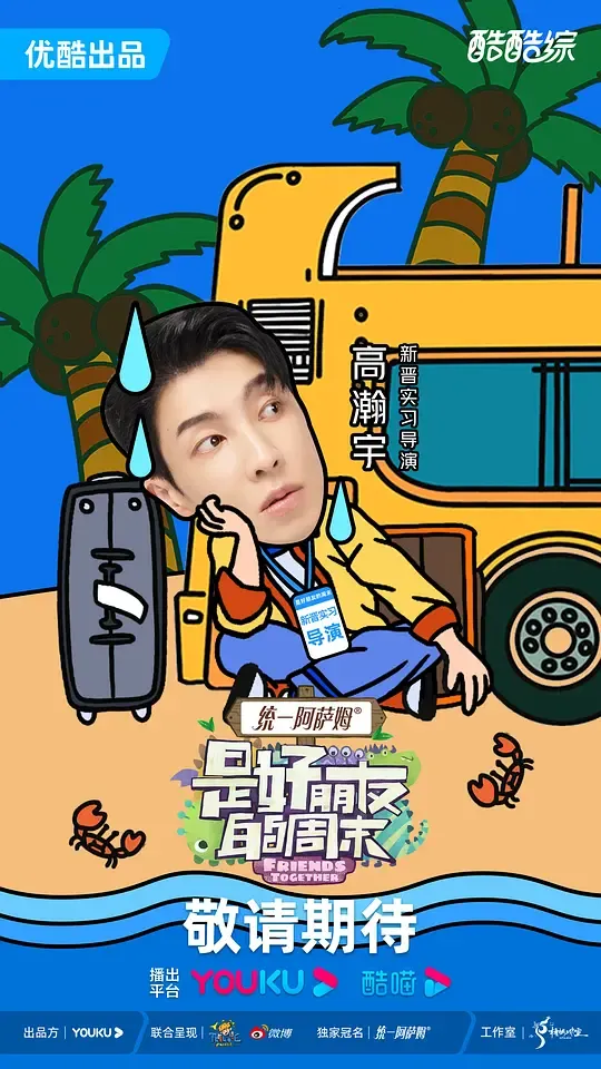 是好朋友的周末