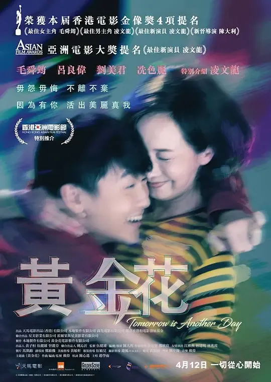 黄金花（国语版）