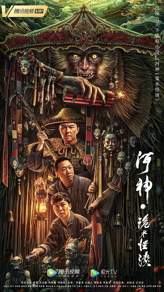 河神·诡水怪谈