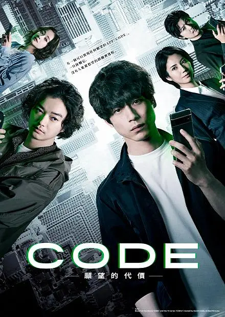CODE-愿望的代价