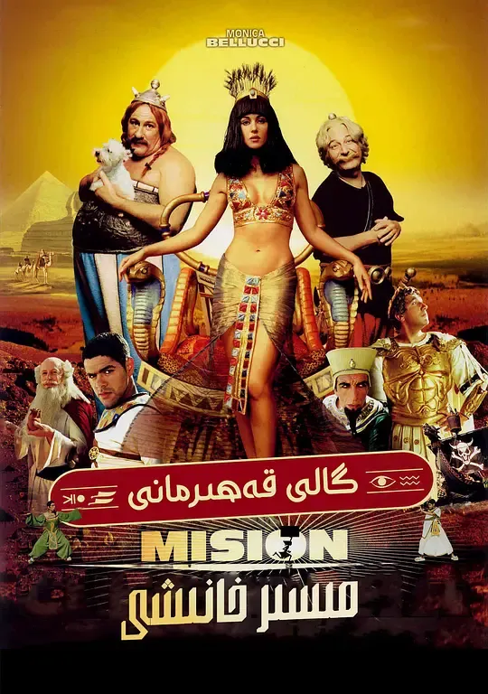 埃及艳后的任务