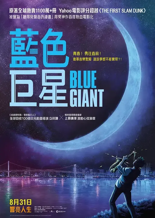 蓝色巨人