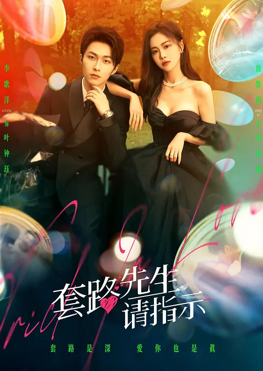 套路先生请指示