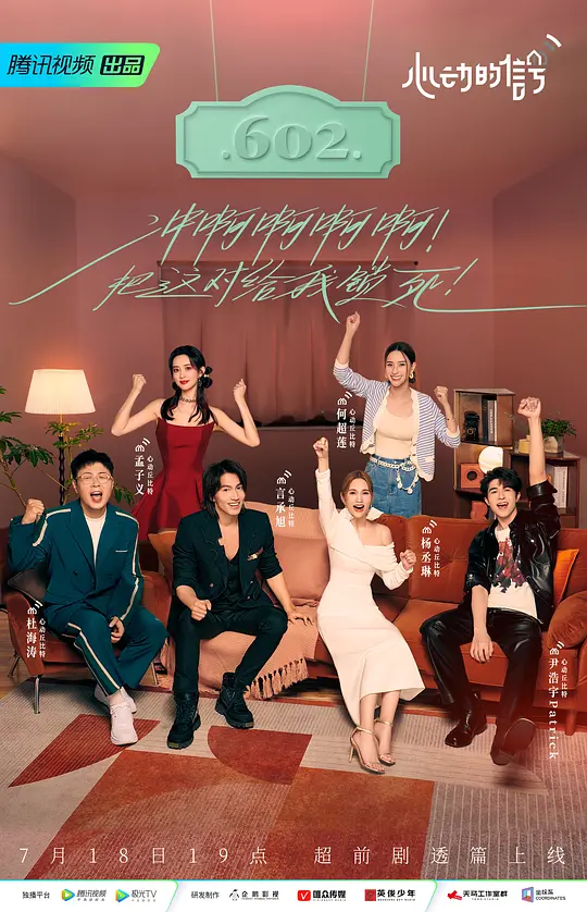 心动的信号 第六季