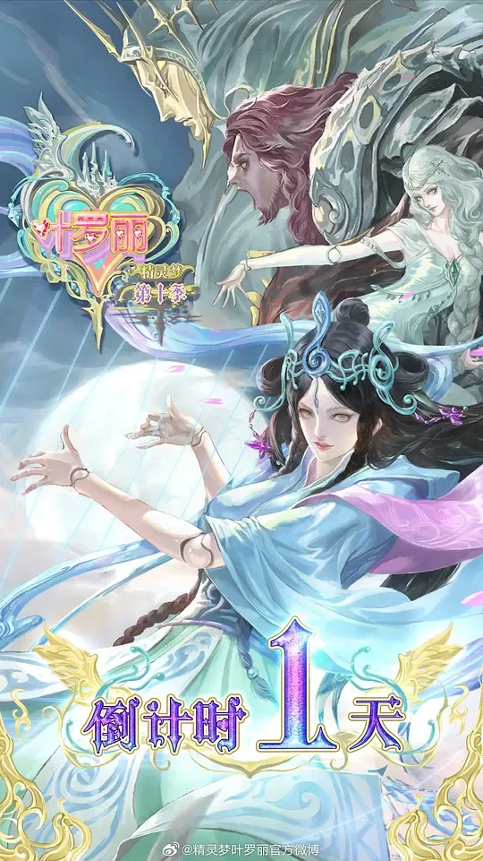 精灵梦叶罗丽第10季