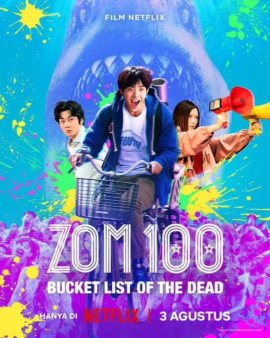 僵尸100：在成为僵尸前要做的100件事