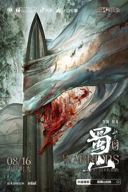 蜀山：新蜀山剑侠