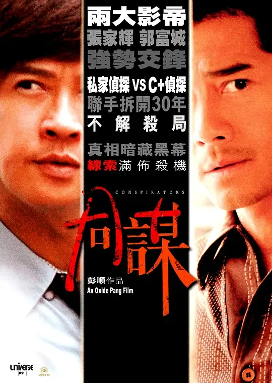 同谋（粤语版）