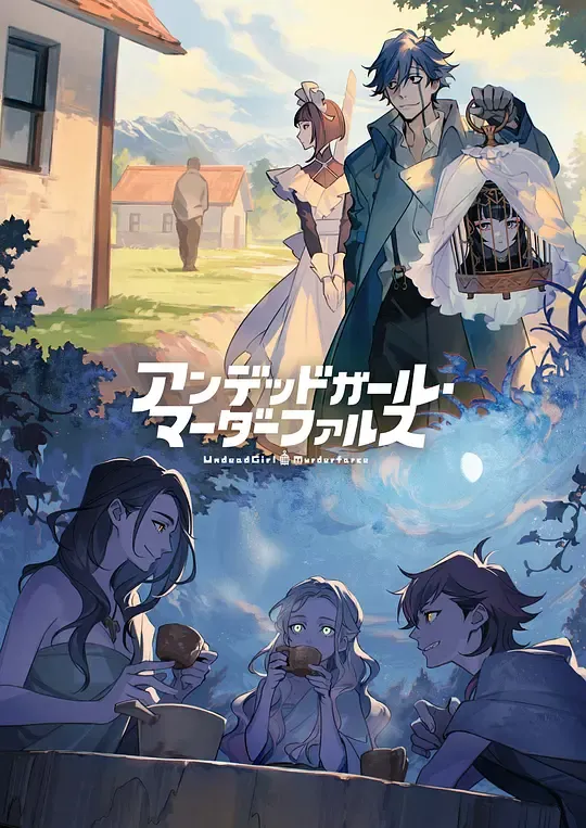 不死女 轮堂鸦夜