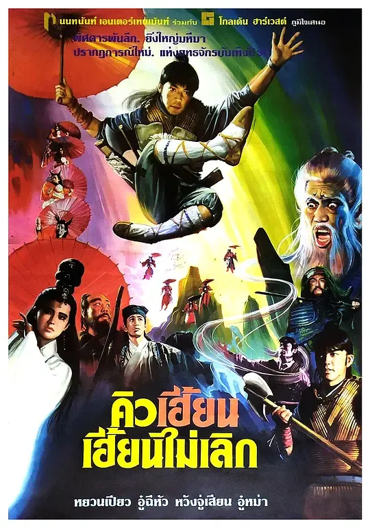 画中仙（国语版）