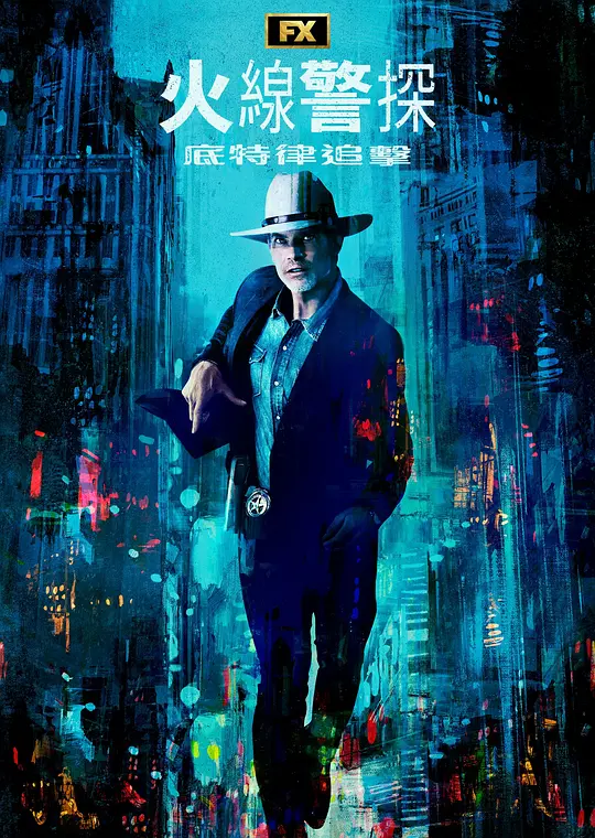 火线警探 原始城市