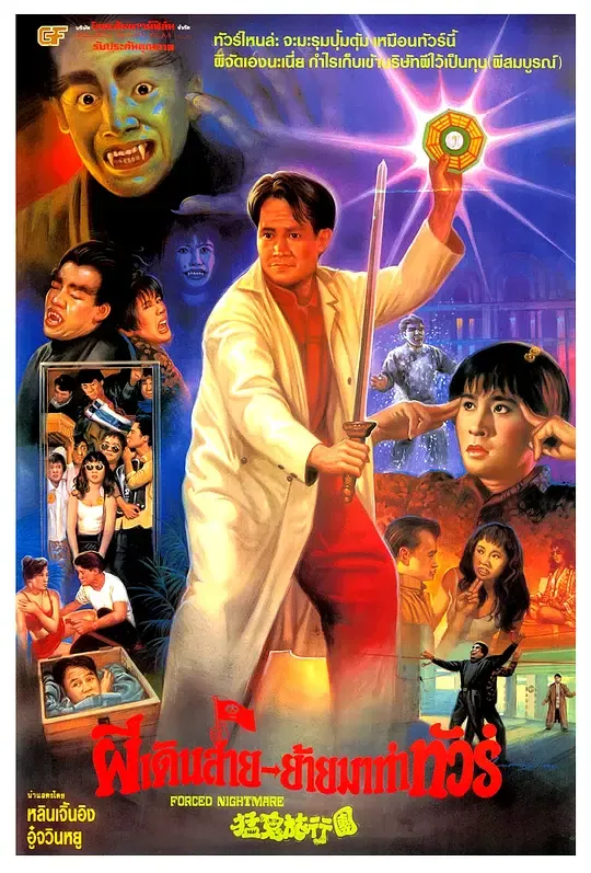 哗鬼旅行团 嘩鬼旅行團