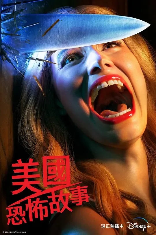 美国恐怖故事：1984 第九季