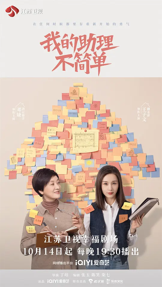 我的助理不简单