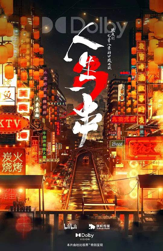 人生一串 第三季