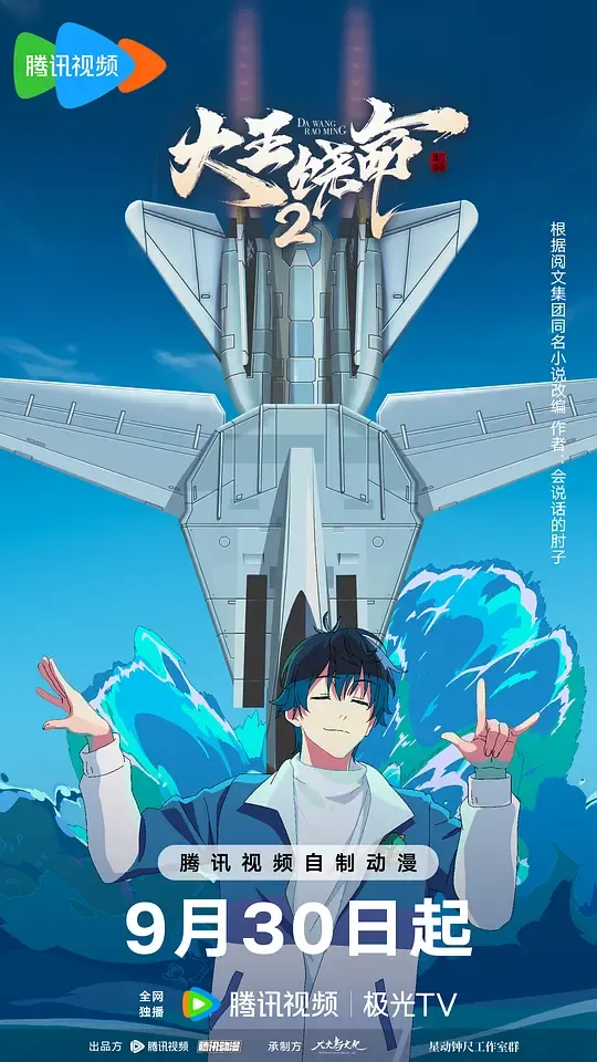 大王饶命 第二季