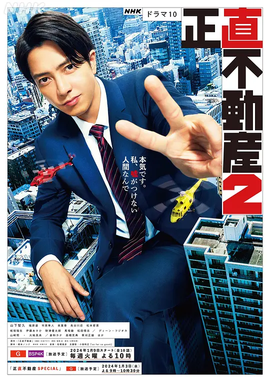 诚实房地产第二季