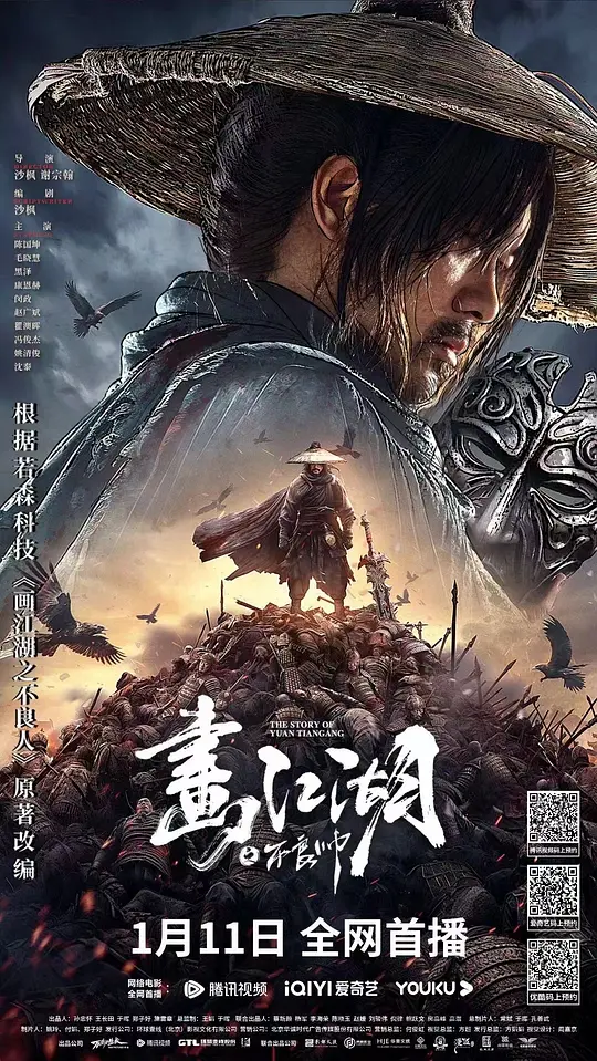 画江湖之不良帅