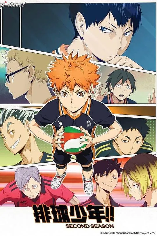 排球少年第二季