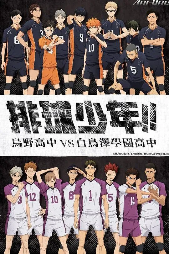 排球少年第三季