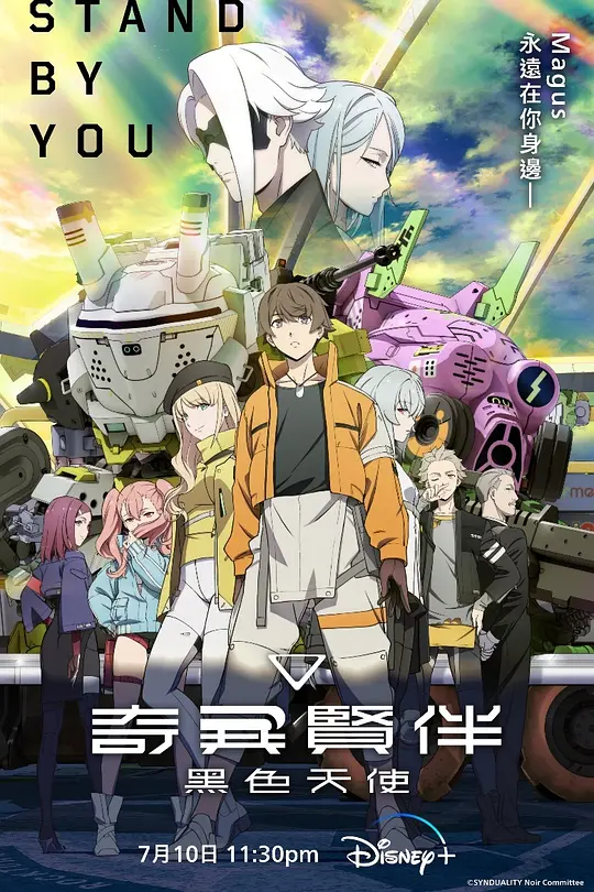 奇异贤伴 黑色天使