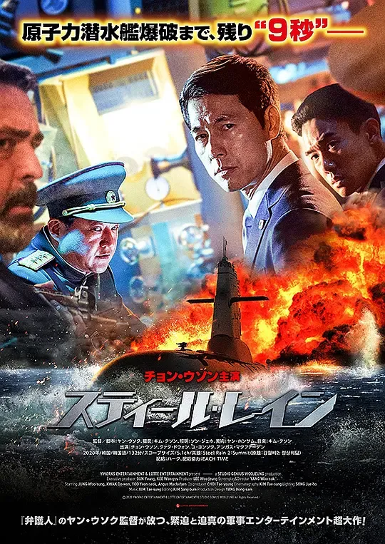 铁雨2：首脑峰会