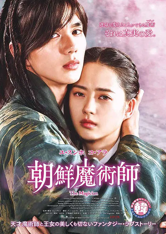 朝鲜魔术师