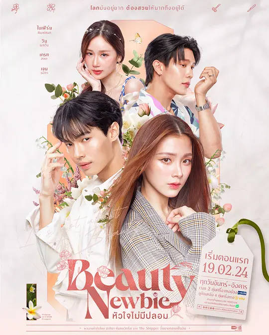 我的ID是江南美人(泰版)