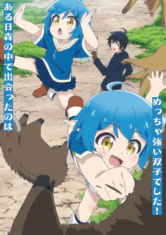 异世界悠闲纪行～边养娃边当冒险者