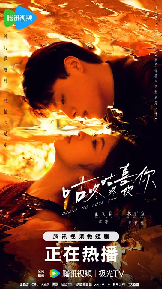 咕咚咕咚喜欢你