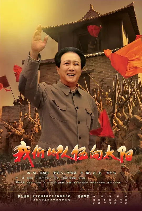 我们的队伍向太阳 2024