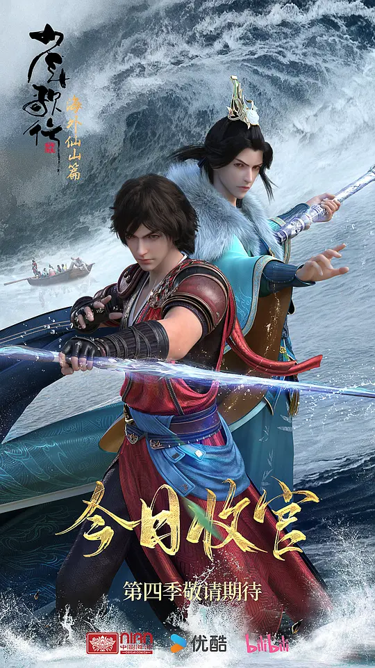 少年歌行 海外仙山篇