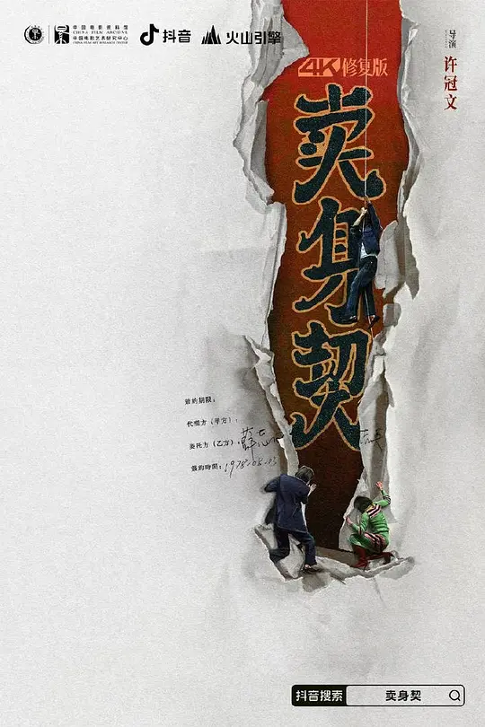 卖身契（国语版）