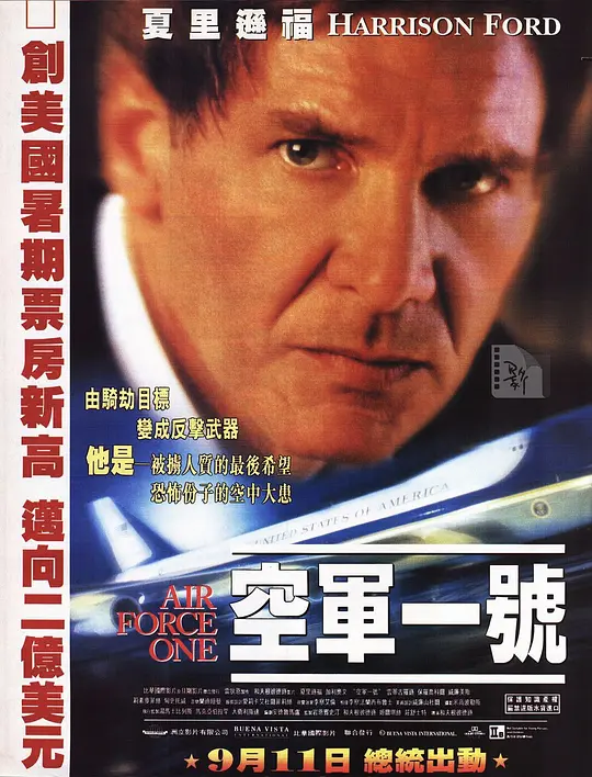 空军一号（粤语版）