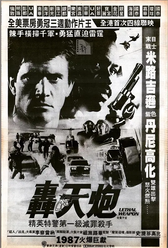 致命武器1987