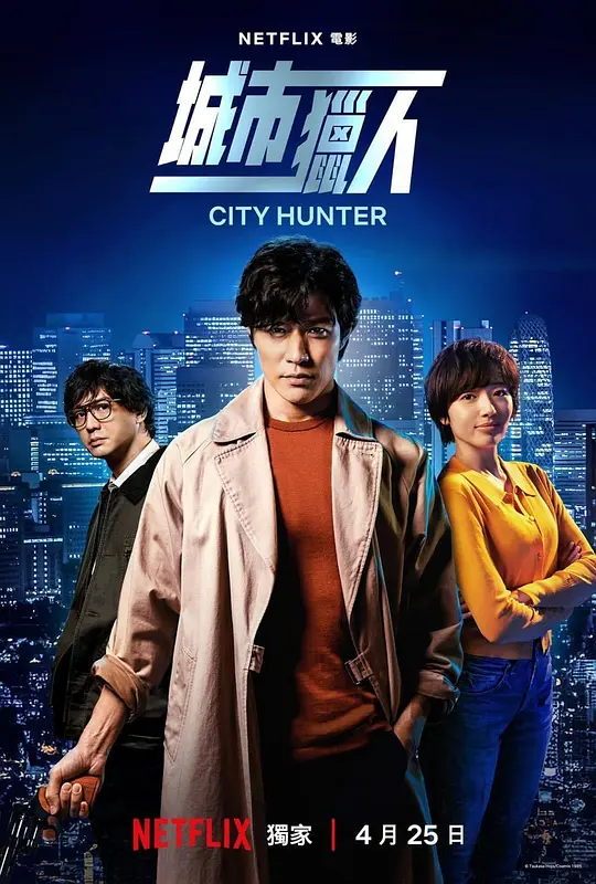 城市猎人