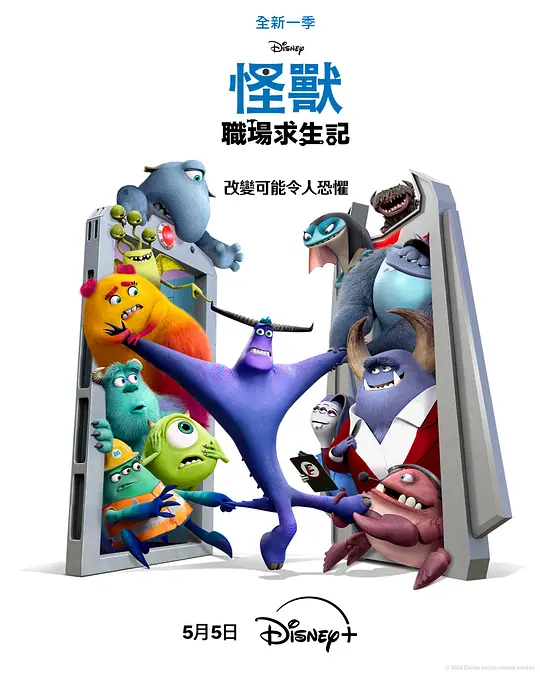 怪兽上班 第二季