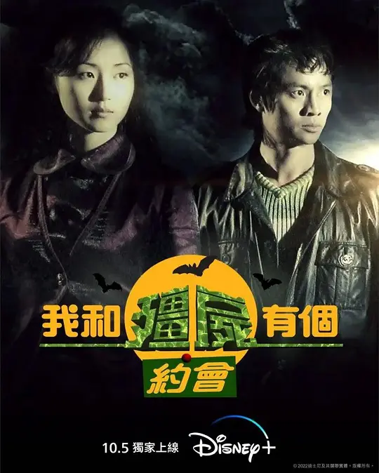 我和僵尸有个约会1