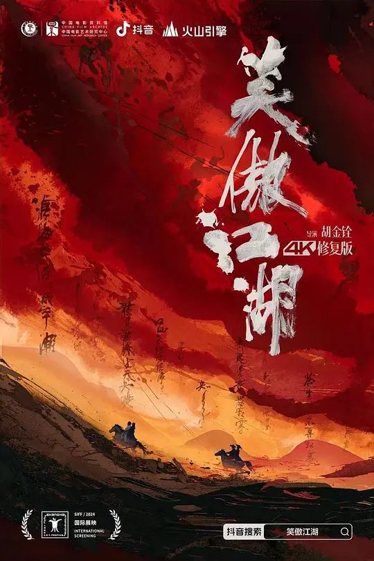 笑傲江湖 （国语版）