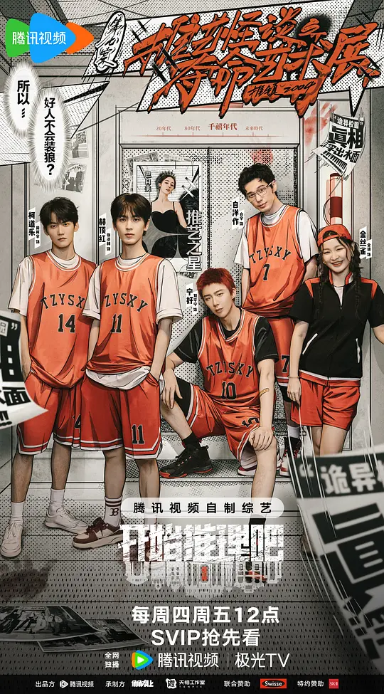 开始推理吧 第二季