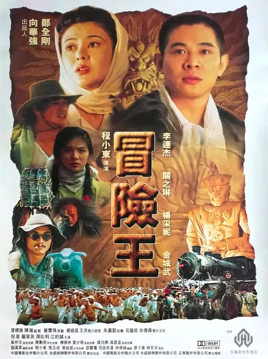 冒险王（国语版）