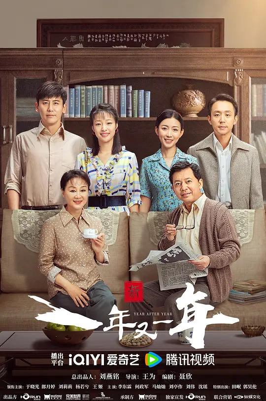 新一年又一年