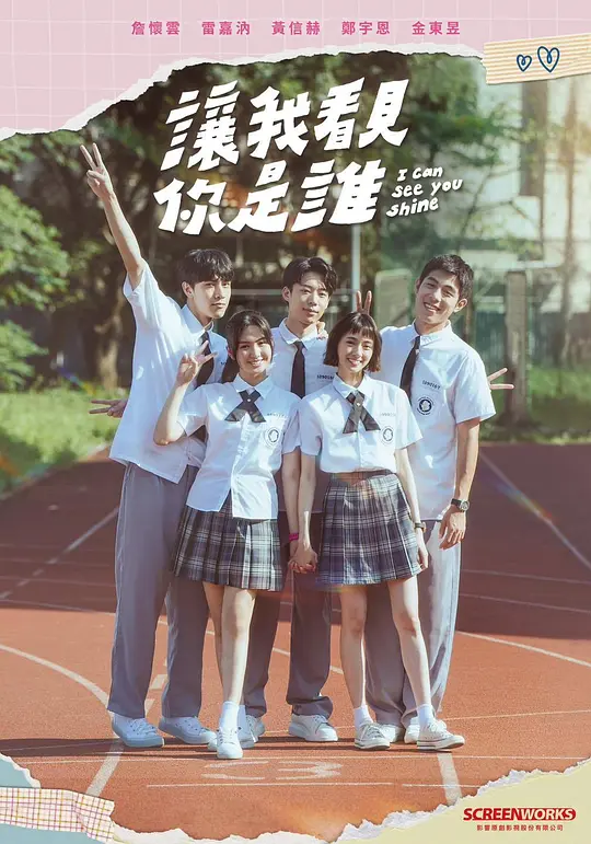 让我看见你是谁