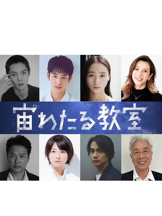 漂浮于太空的教室