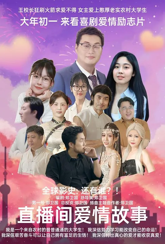 直播间爱情故事
