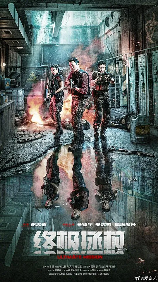 终极拯救普通话版