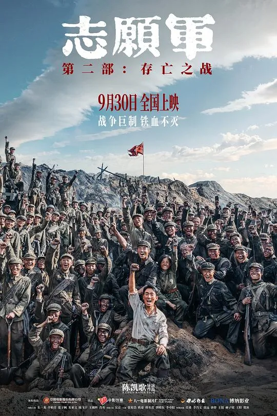 志愿军：存亡之战