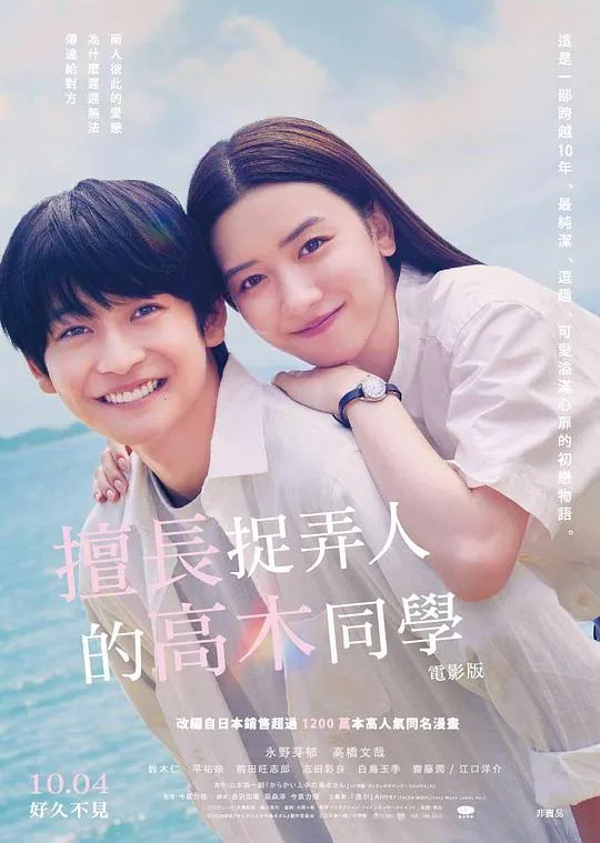 擅长捉弄的高木同学