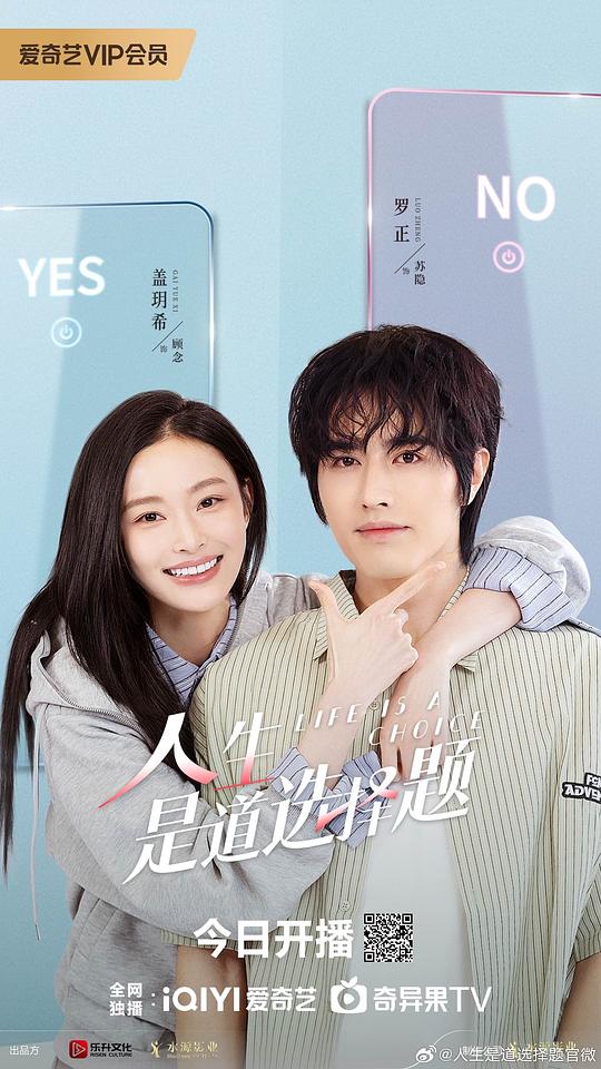 人生是道选择题