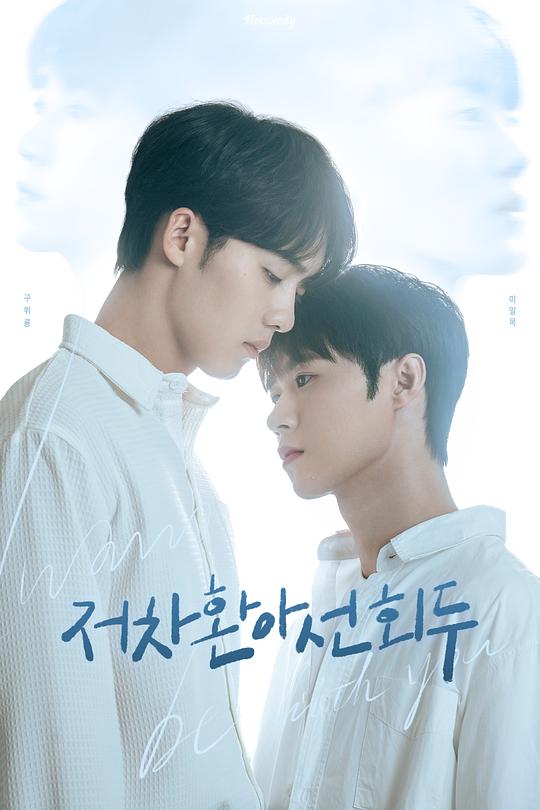 这次换我先回头